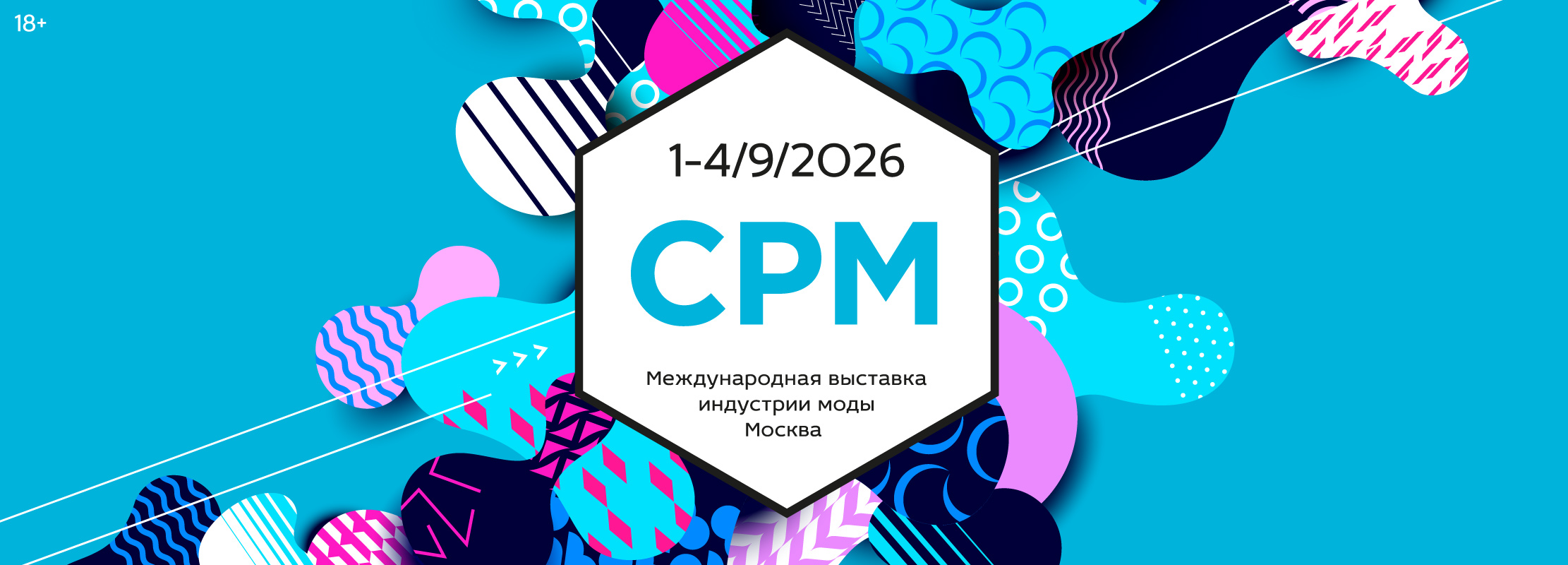 Готовимся к выставке моды CPM Осень 2026 в МВЦ Крокус Экспо