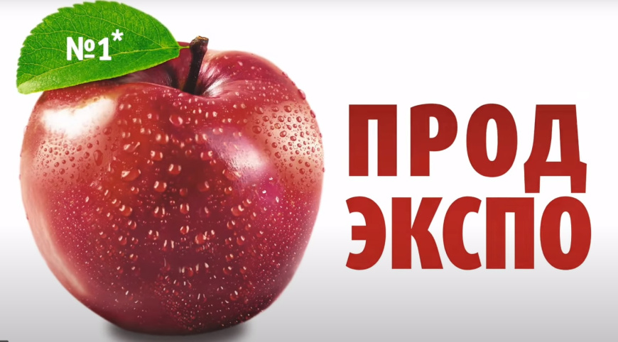 Выставка ПРОДЭКСПО 2027 состоится в МВЦ «Крокус Экспо»