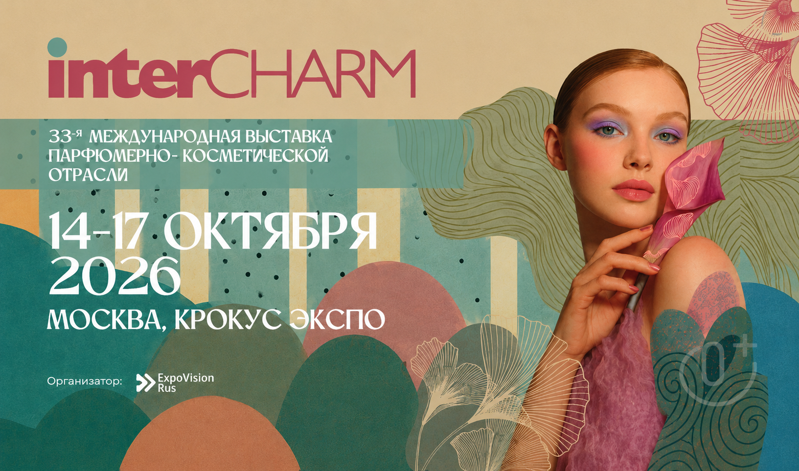 Главная бьюти-выставка InterCHARM 2026 в МВЦ Крокус Экспо
